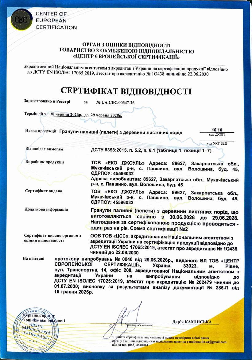 Сертифікат відповідності № UA.CEC.00347-26 — скан документа